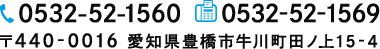 TEL:0532-52-1560 FAX:0532-52-1569 〒440-0016 愛知県豊橋市牛川町田ノ上15-4